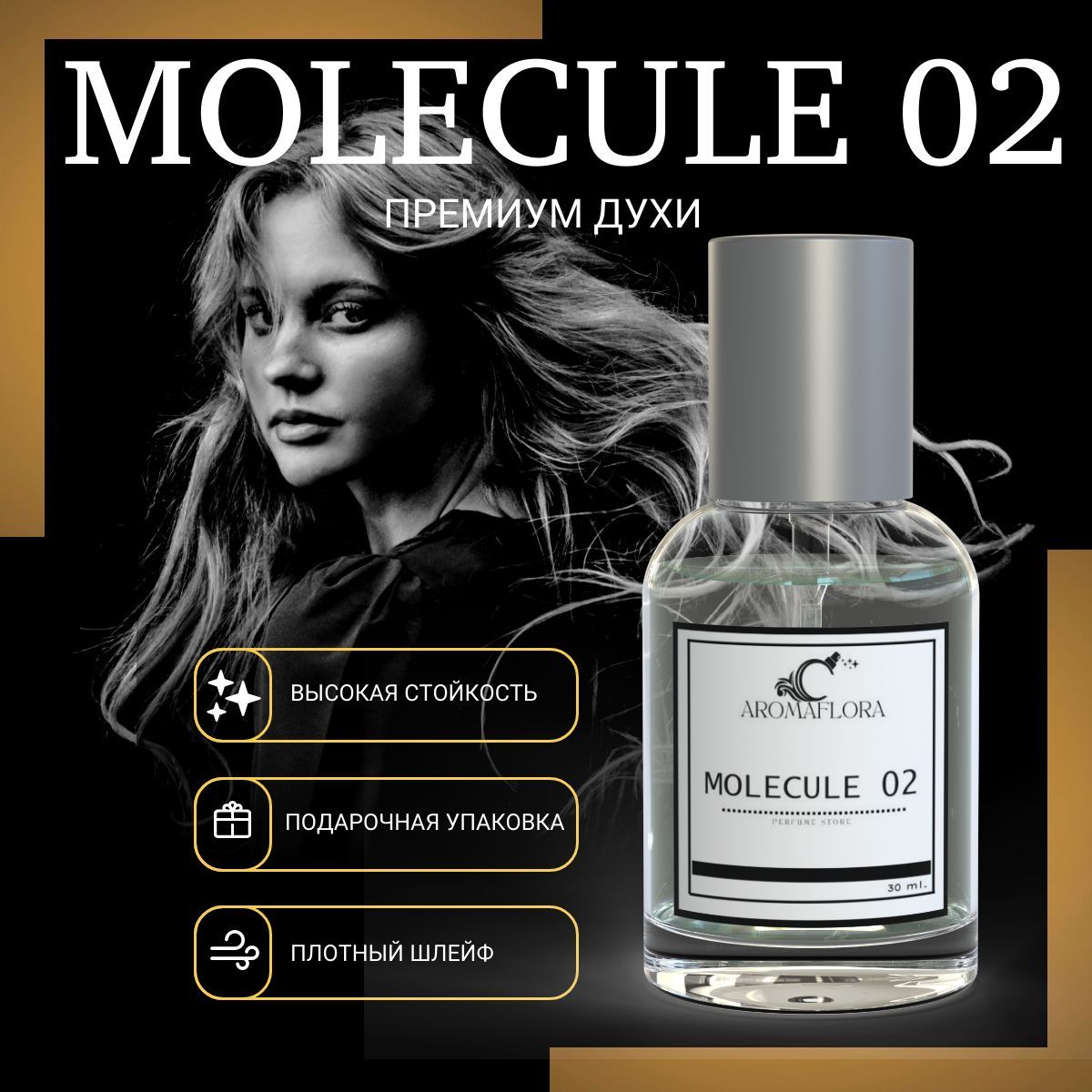 Молекула духи женские 02, Molecule 02 парфюм стойкий , Escentric