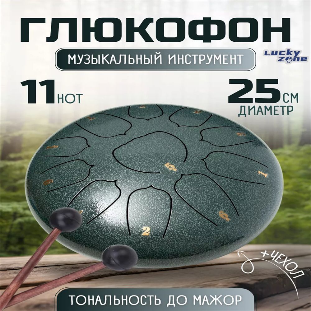 Глюкофон 11 Нот, Серый