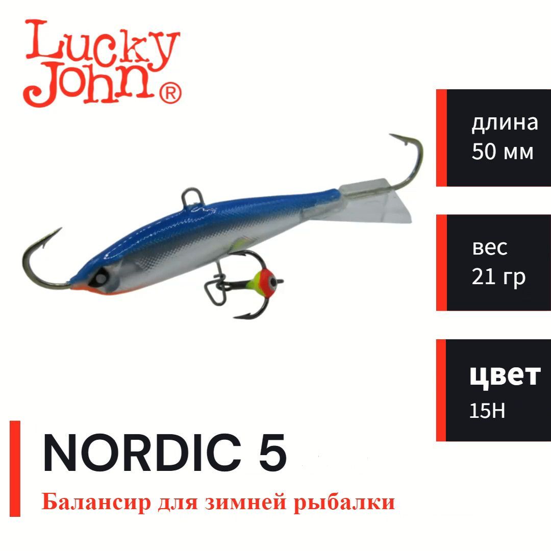 Балансир для зимней рыбалки Lucky John NORDIC 5 c тройником 50мм 21гр цвет 15H