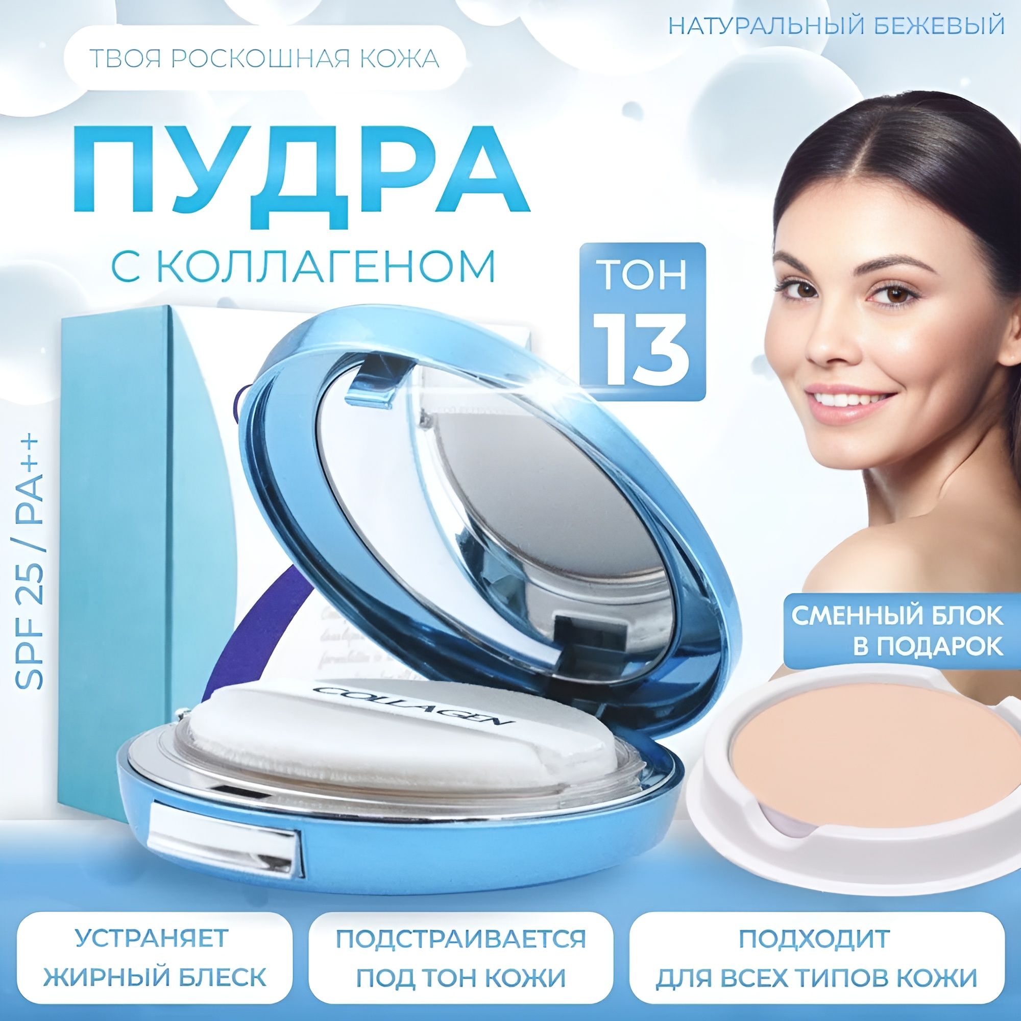 Пудра для лица компактная матирующая Collagen тон № 13 с коллагеном spf 25+ Корея