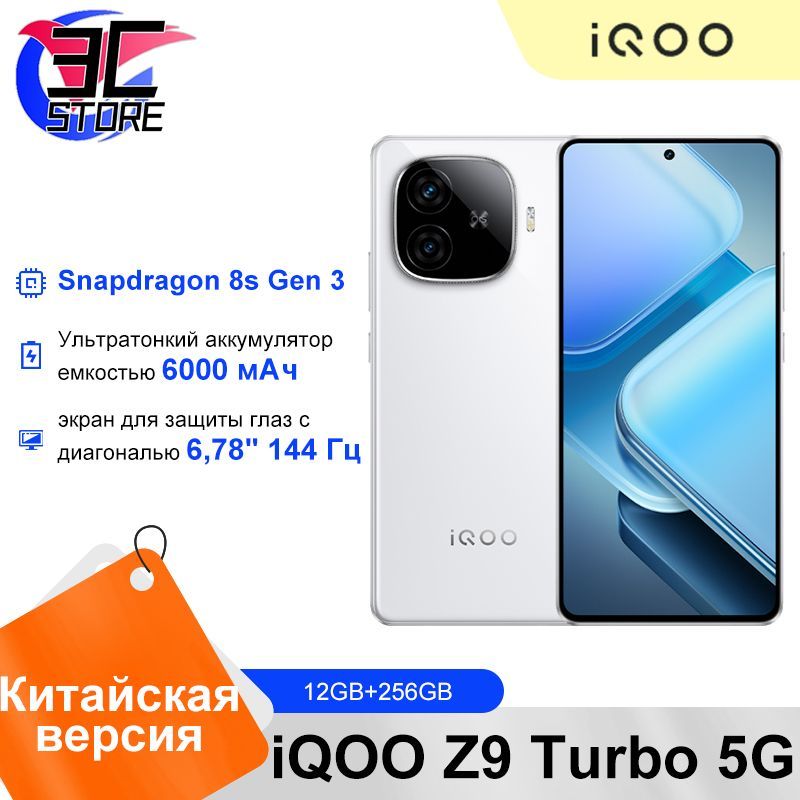 IQOOСмартфонZ9Turbo5G,поддержкарусскогоязыка,NFC,КитайскаяверсияCN12/256ГБ,слоноваякость