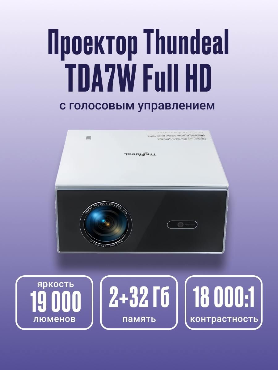 Проектор Thundeal TDa7W Full HD с голосовым управлением