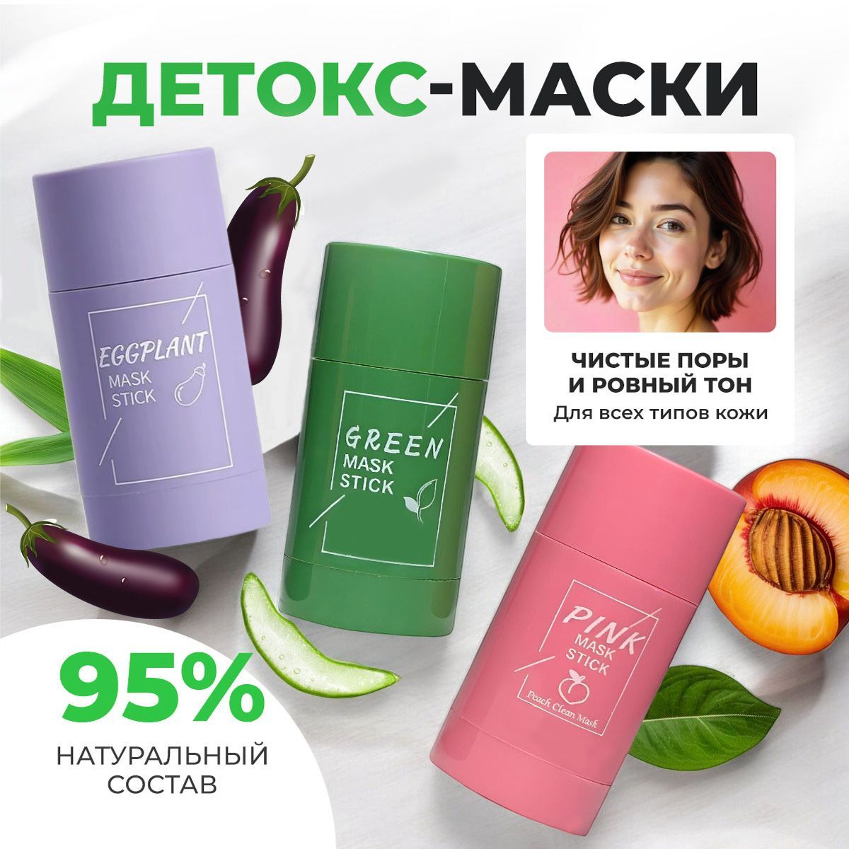 Million Pauline Маска...
