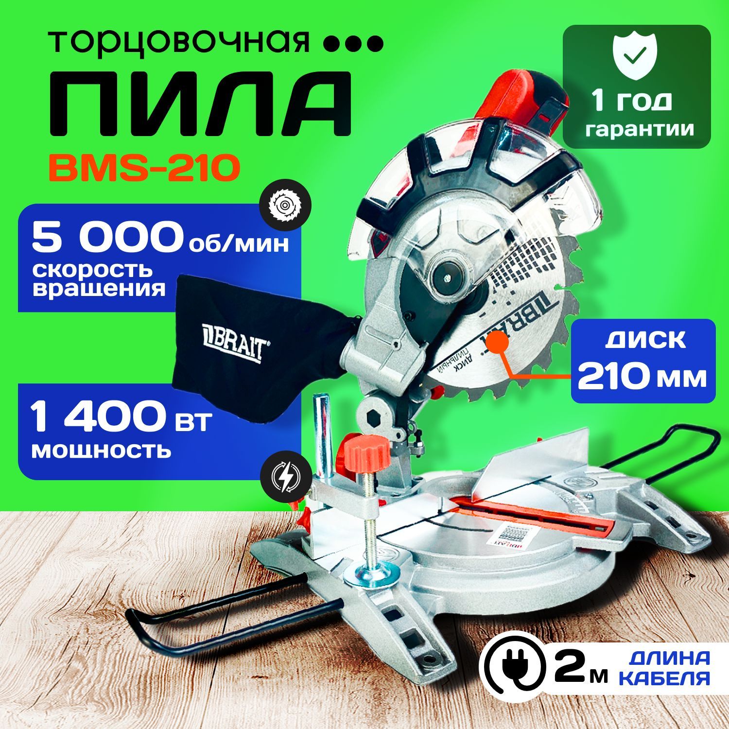 Торцовочная пила, BRAIT, BMS-210, 1400 вт