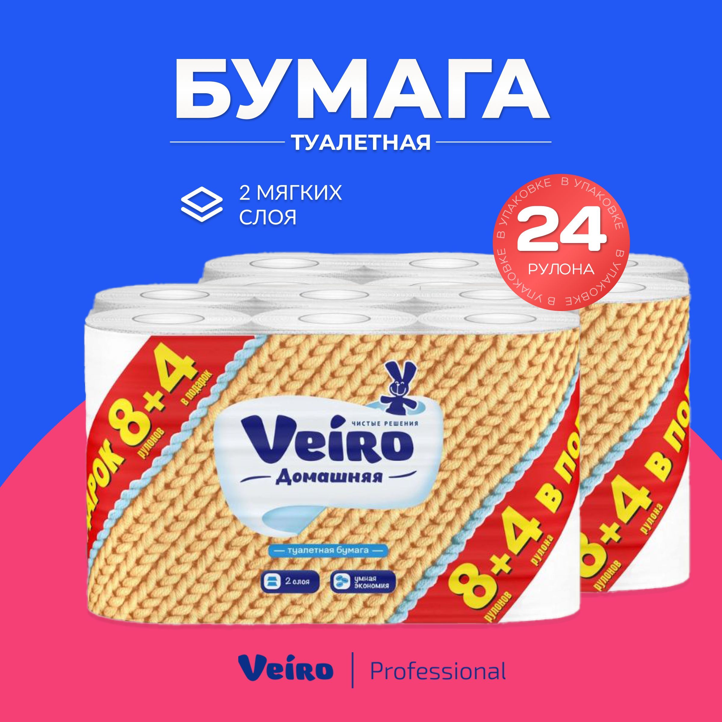 Veiro туалетная бумага 2 слоя 24шт