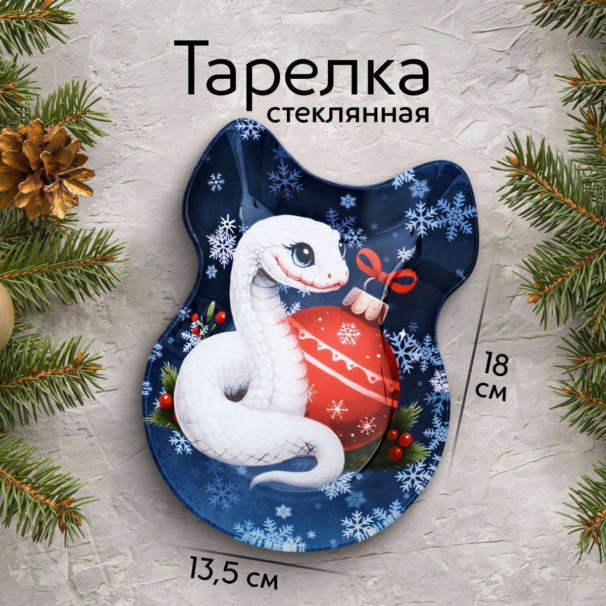 Тарелка новогодняя стеклянная в форме банта 13,5 х 18 см