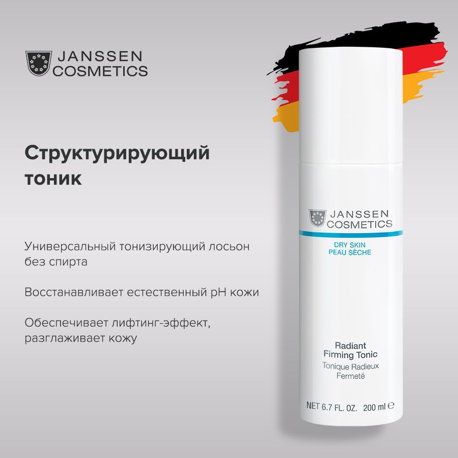 Janssen Cosmetics Структурирующий увлажняющий тоник для лица Radiant Firming Tonic 200 мл.