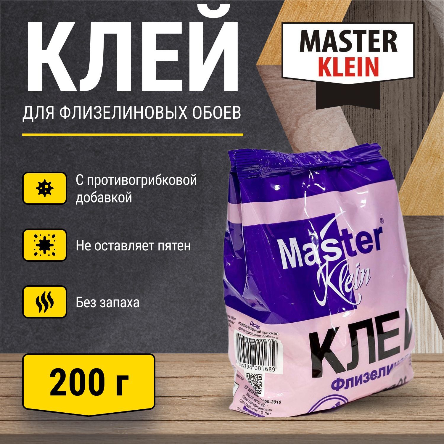 Клей обойный для флизелиновых обоев Master Klein 200гр пакет