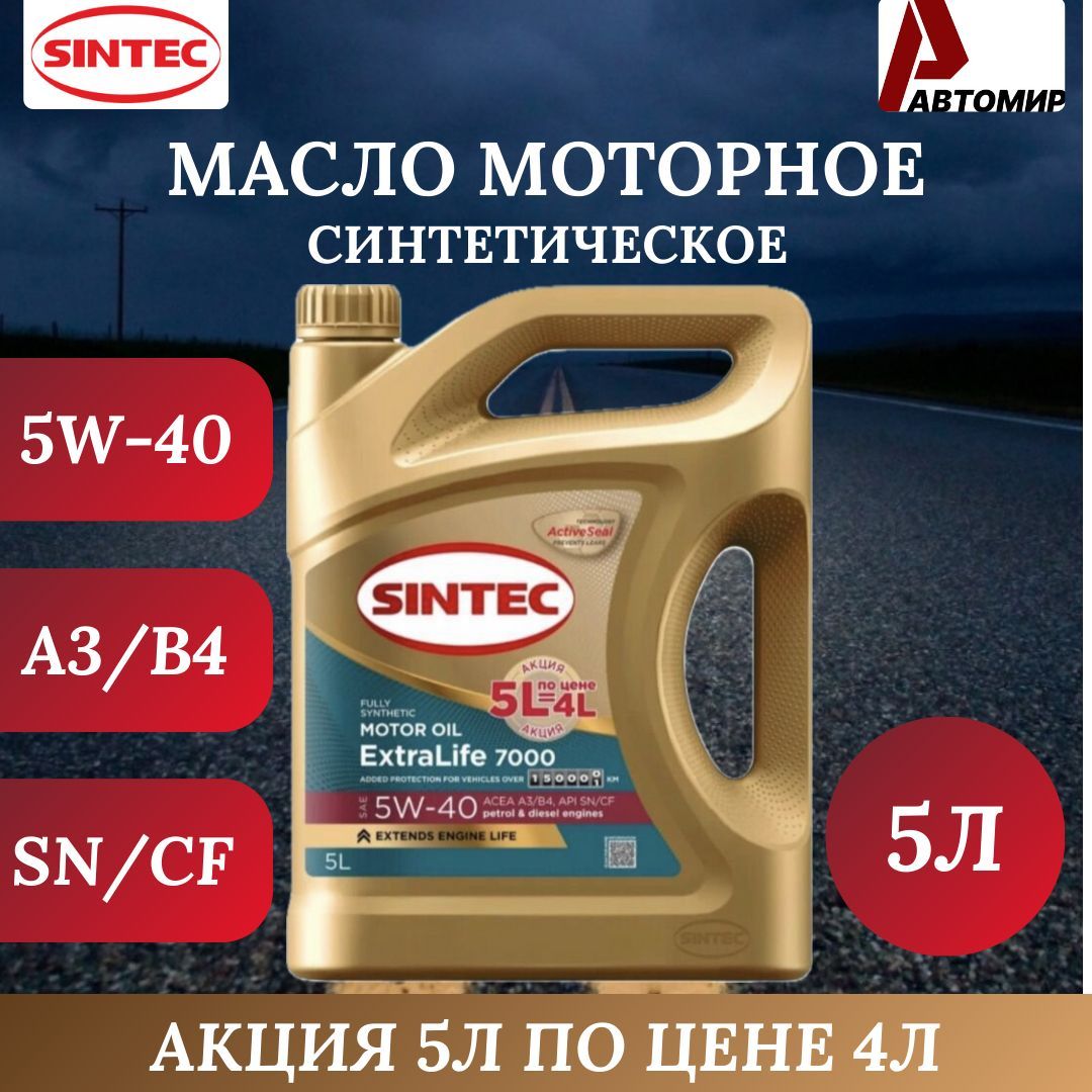 SINTEC 5W-40 Масло моторное, Синтетическое, 5.01 л