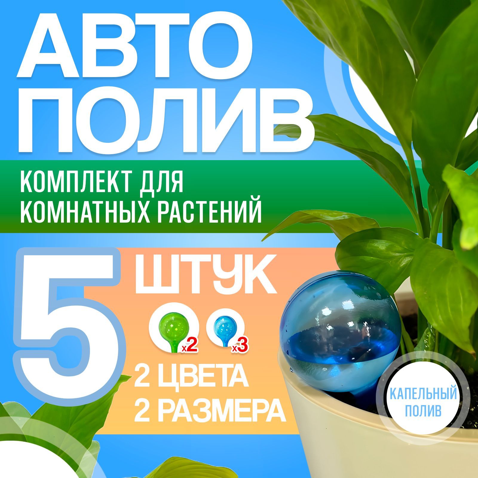 Forget-me-not Автополив, 0.3 л, 5 шт