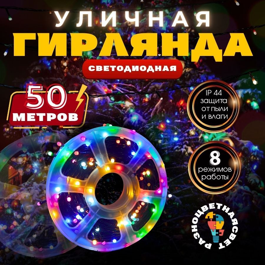 RuLamp Электрогирлянда уличная Нить Светодиодная, 50 м, питание От сети 220В