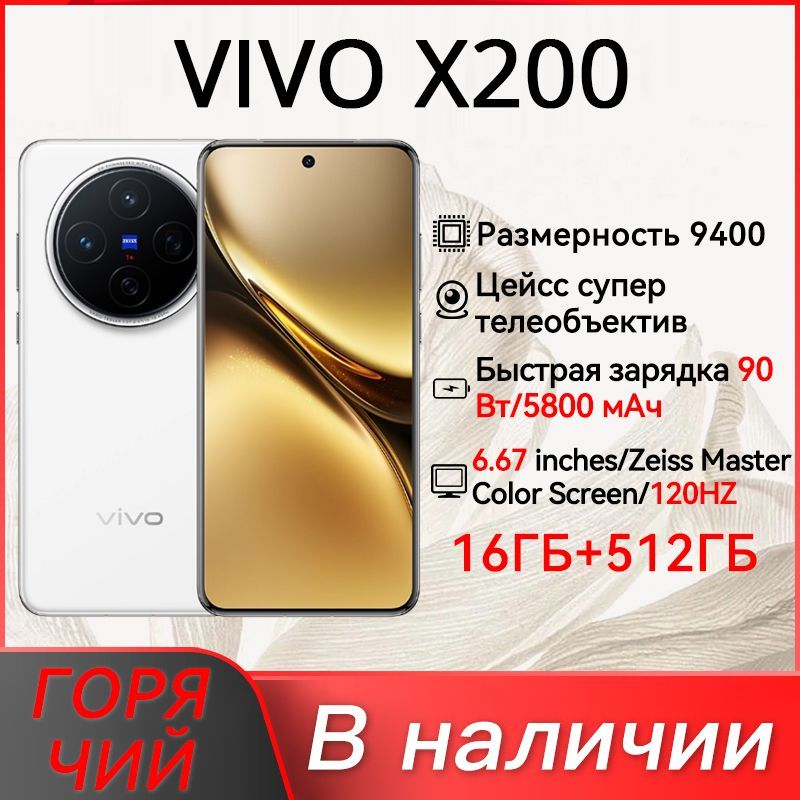 vivoСмартфонX200CN16/512ГБ,белый