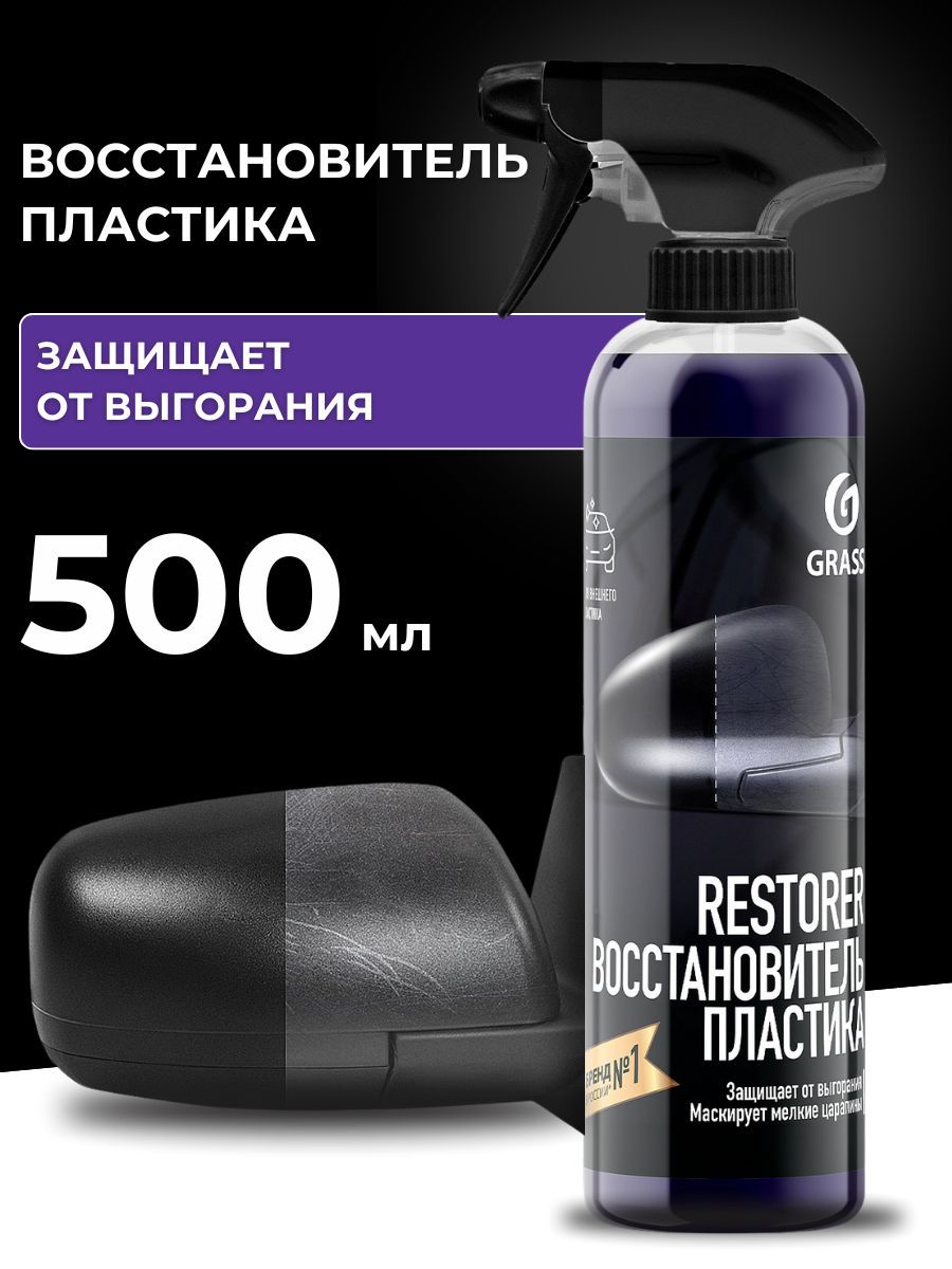 Очиститель для пластика GRASS Восстановитель пластика-реставратор Restorer 500мл