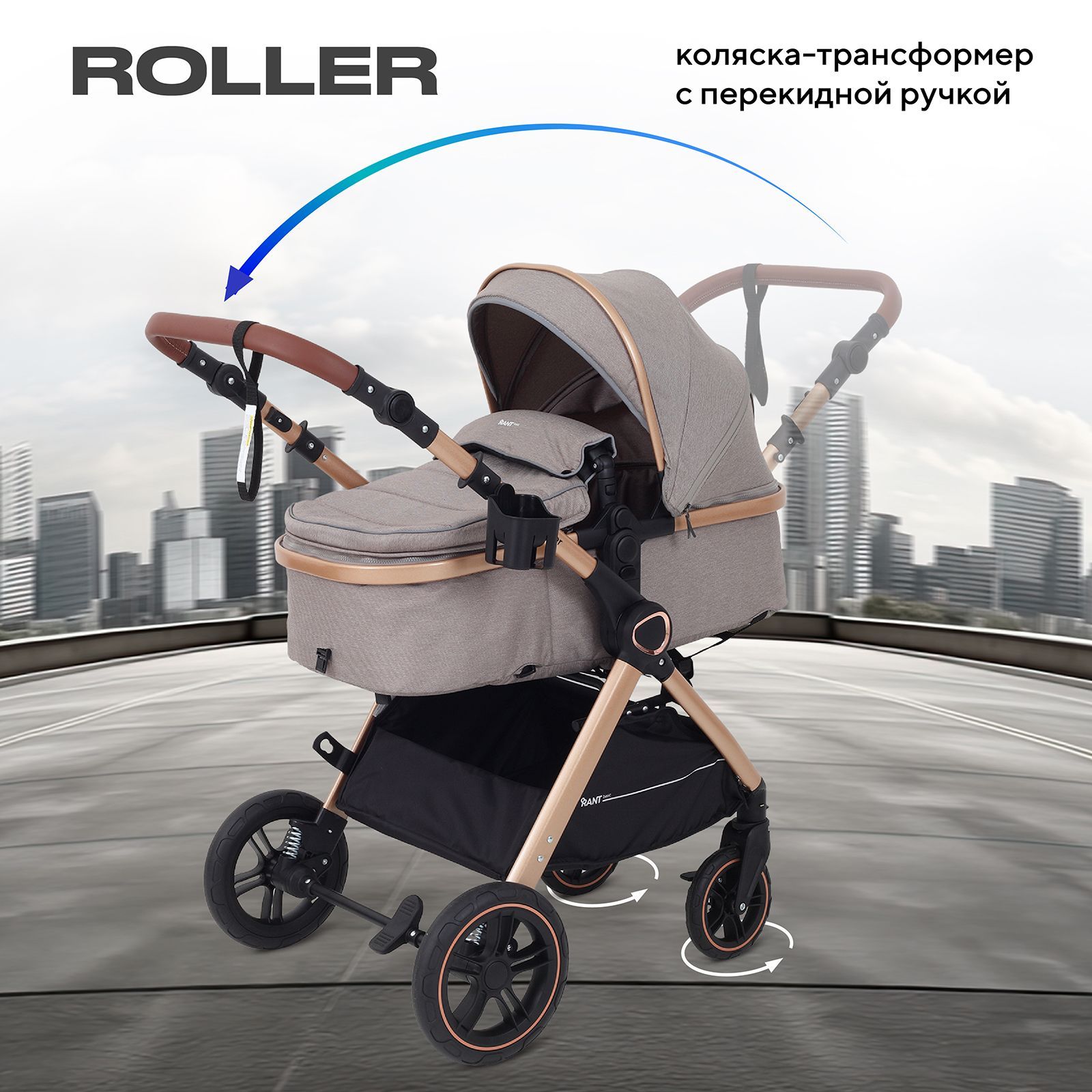 Коляска-трансформер Rant basic Roller Gold 2 в 1 с перекидной ручкой детская всесезонная, Beige 2024