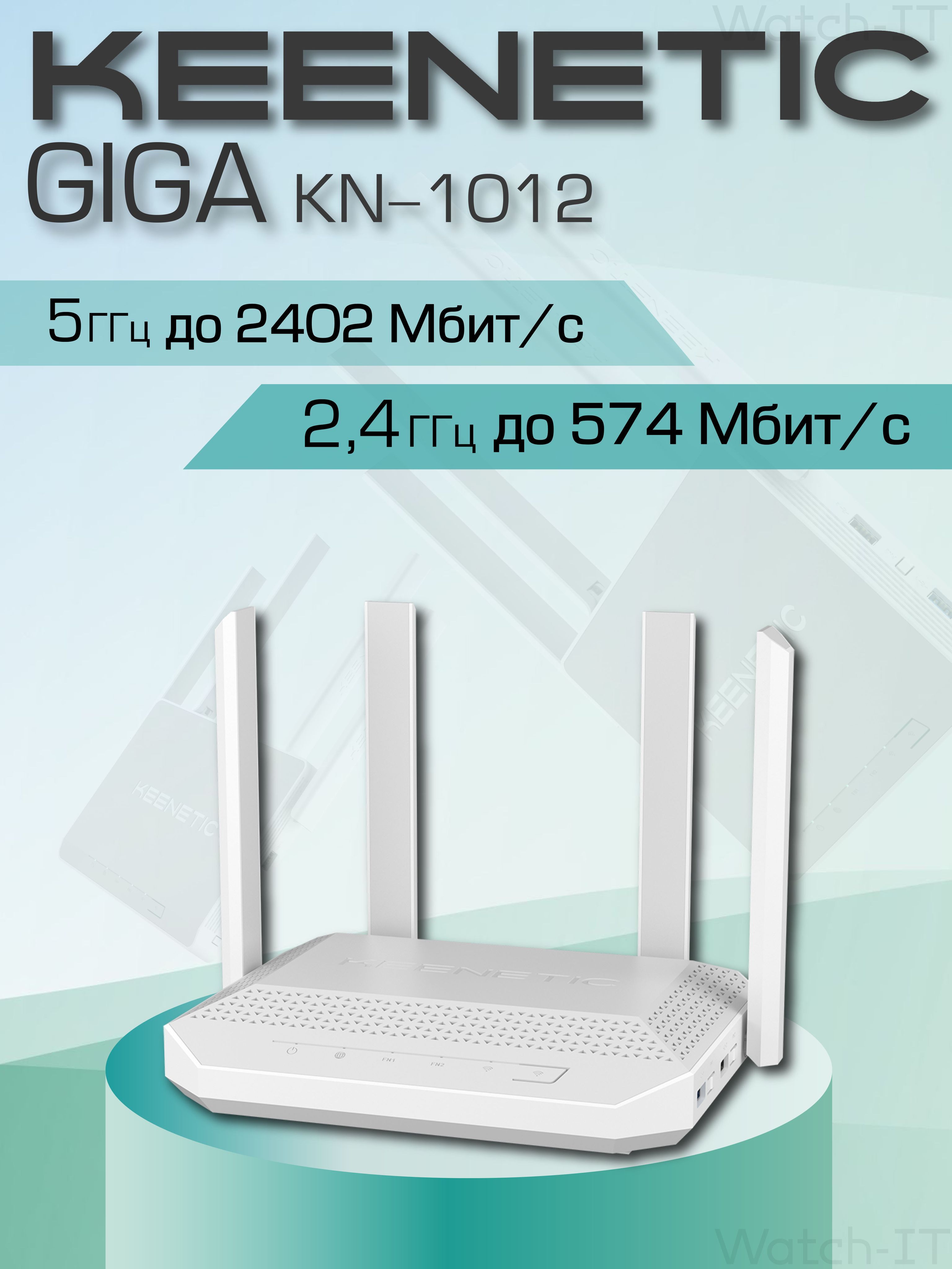 РоутерМультигигабитныйKeeneticGiga(KN-1012)