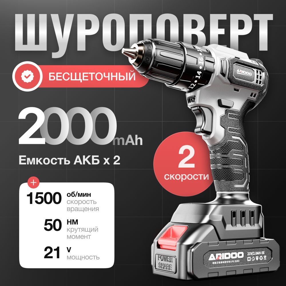 Дрель-шуруповертбесщеточный,аккумуляторный,21v,50Нм