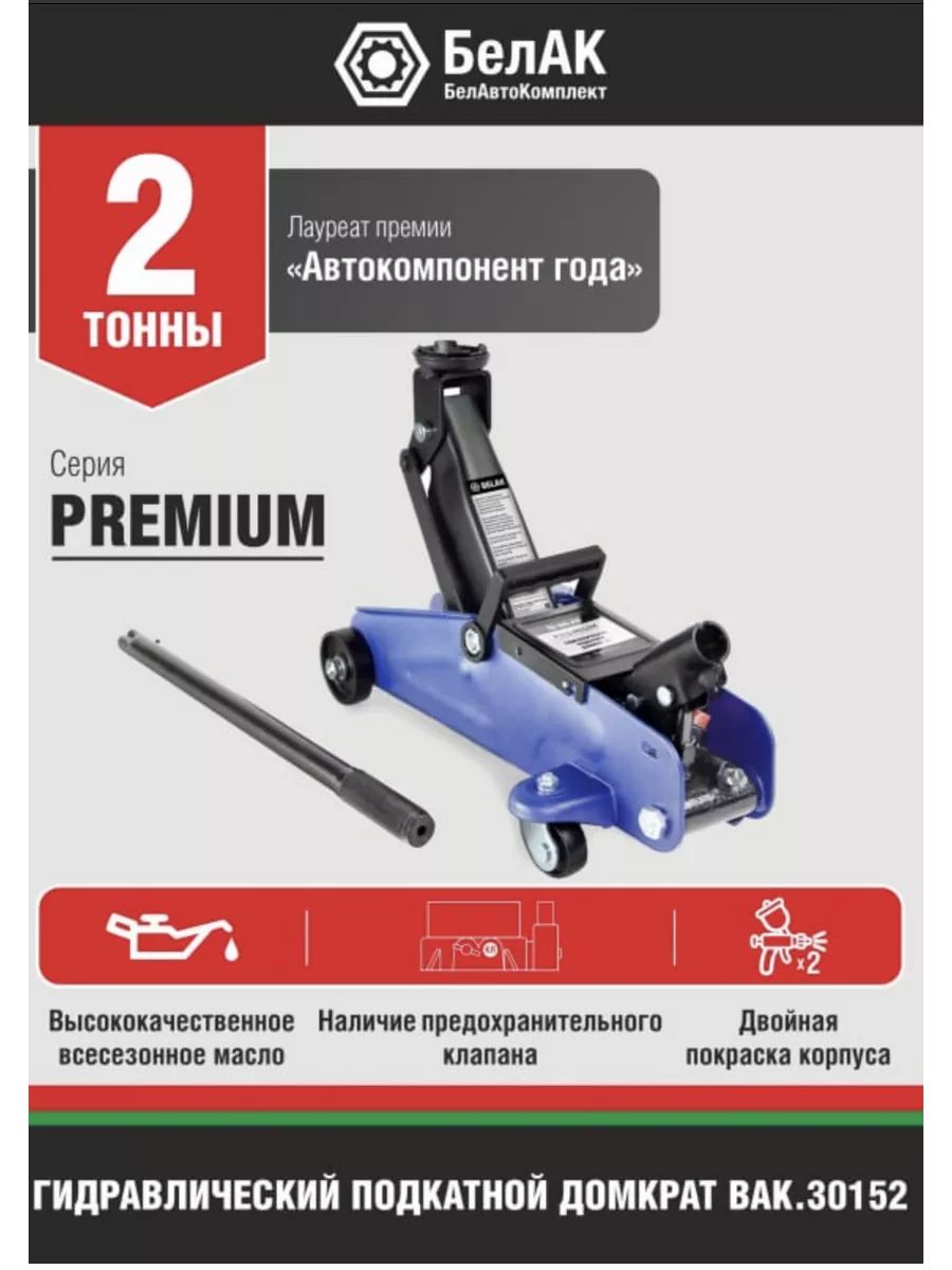 ДомкратподкатнойавтомобильныйPREMIUM2тонны