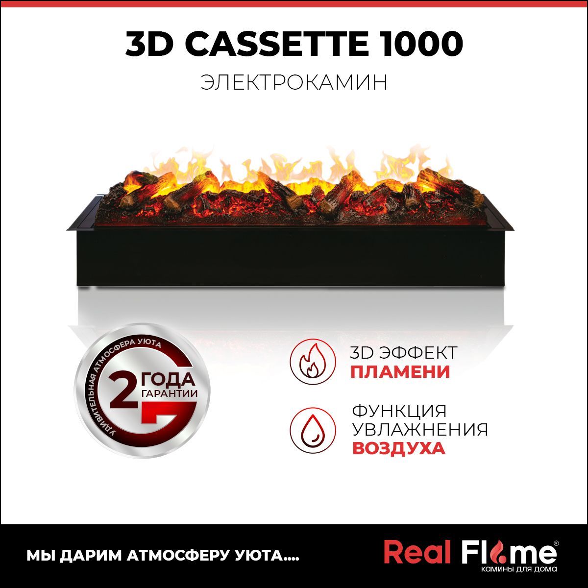 Электрокамин RealFlame Cassette 1000 3D, дровница, увлажнение воздуха. Товар уцененный