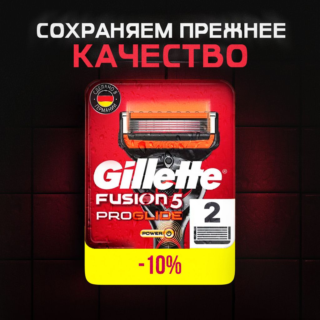 СменныекассетыGilletteFusionProglidePowerс5лезвиямидляточногобритья,2шт/ЛезвиядлябритвыДжилетмужские