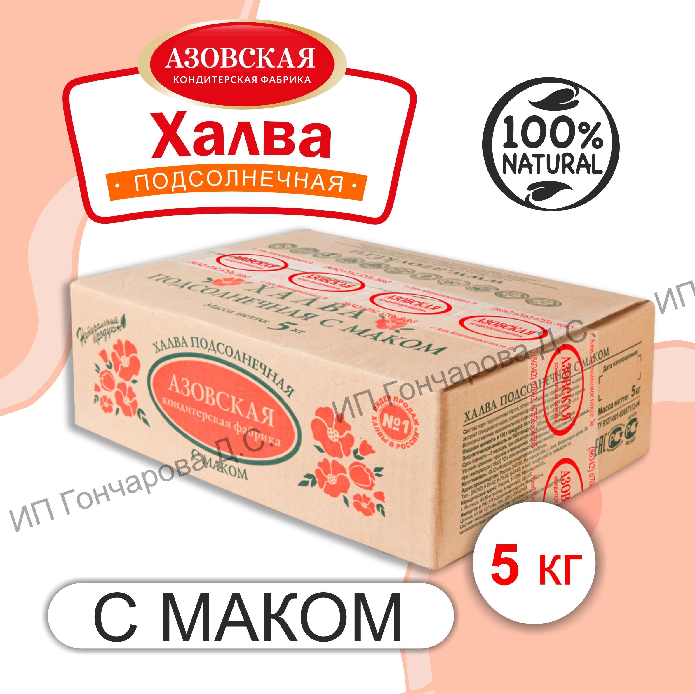 Халваподсолнечнаясмаком,Азовскаякондитерскаяфабрика,5кг