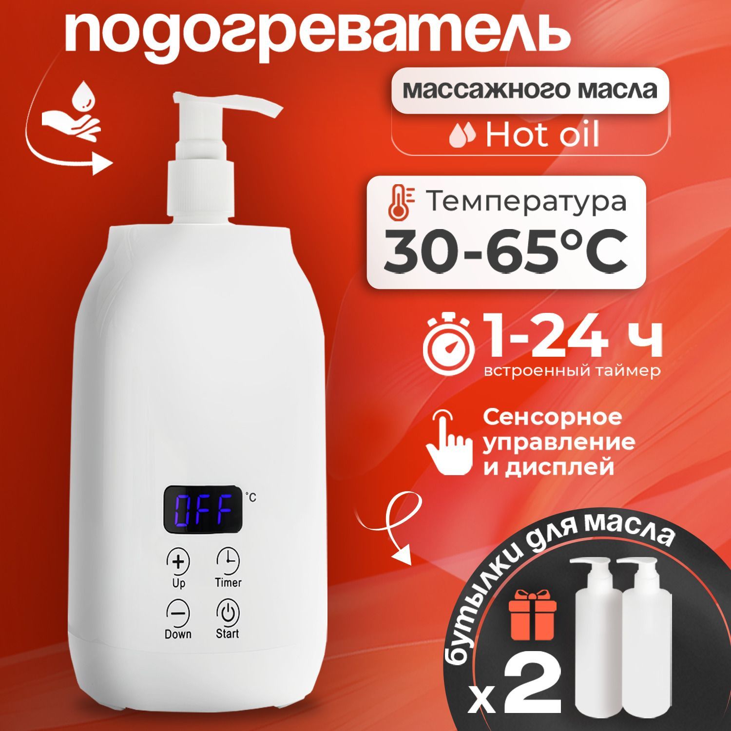 Подогреватель массажного масла Hot oil