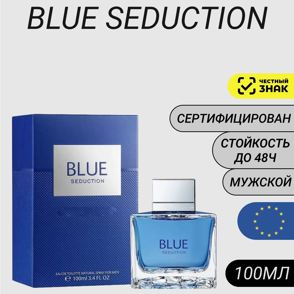 Парфюм Blue Seduction For Men 100мл/ Блю Седакшн