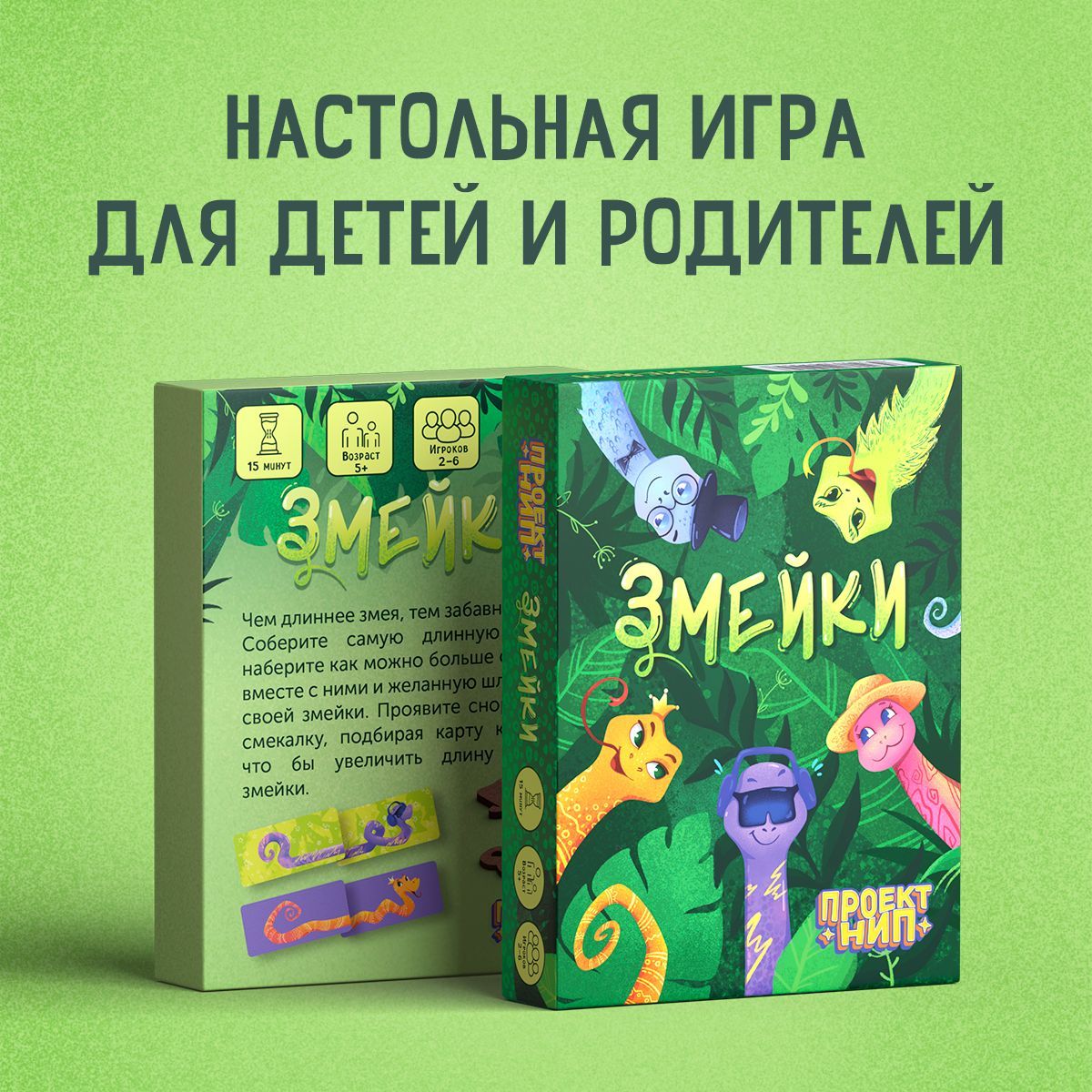 Детская настольная игра "Змеи"