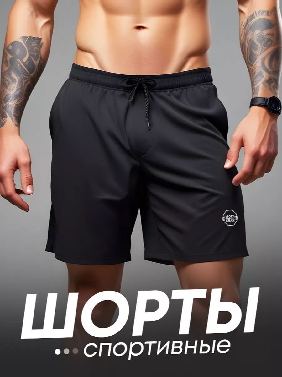 Шорты SPORT GEAR...