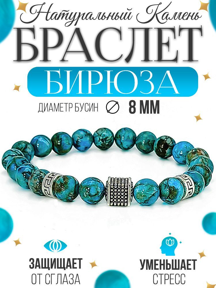 Браслет DecoStone из...