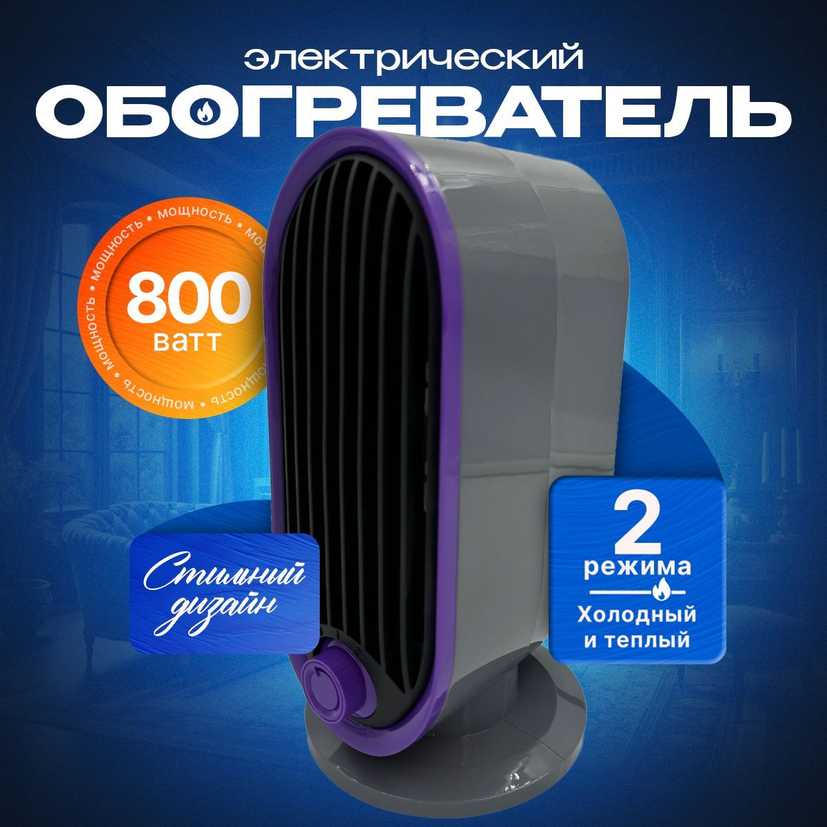 Тепловентилятор электрический Heater fan 6688 800Вт, 2 режима: обогреватель, вентилятор