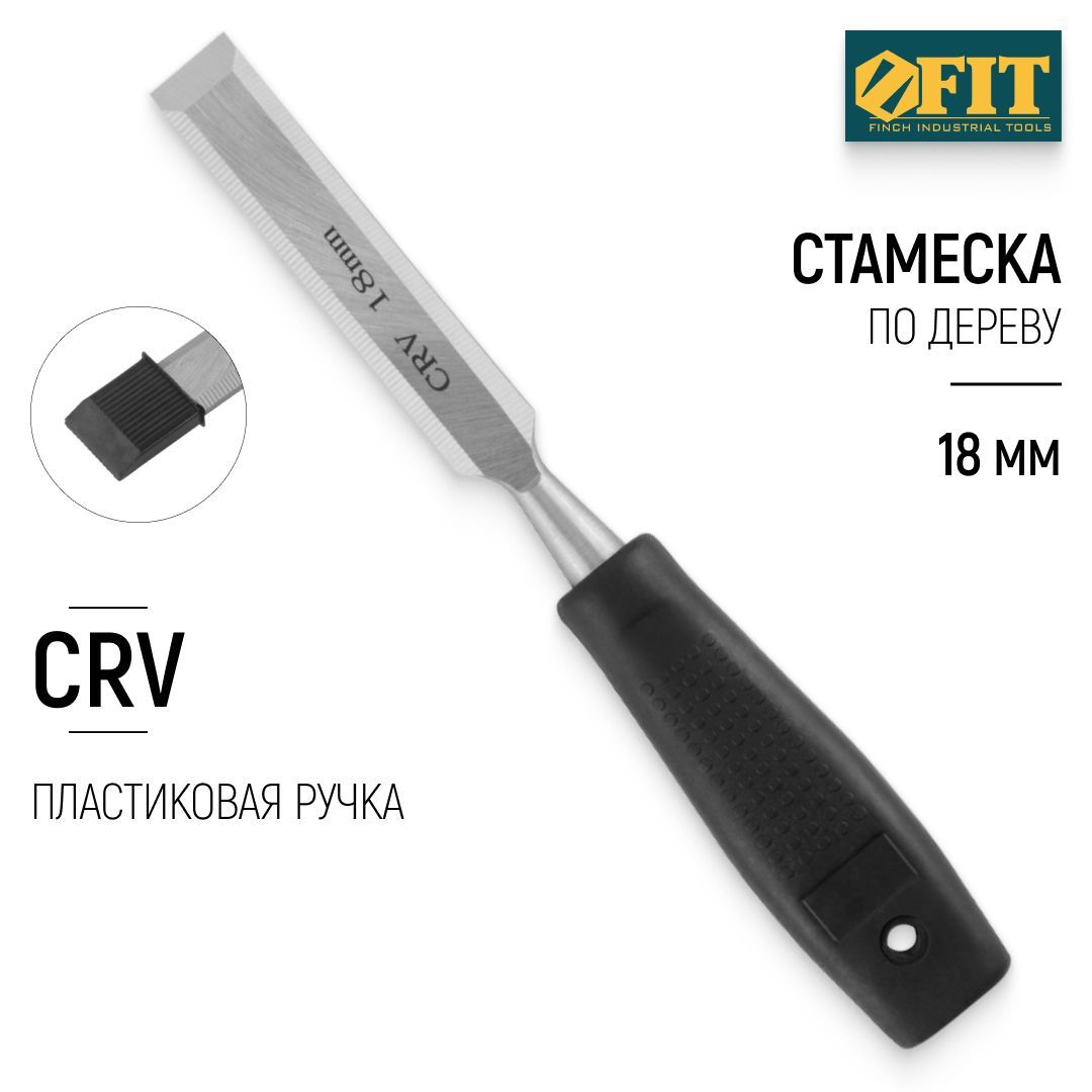 FIT Стамеска по дереву 18 мм CrV с пластиковой ручкой