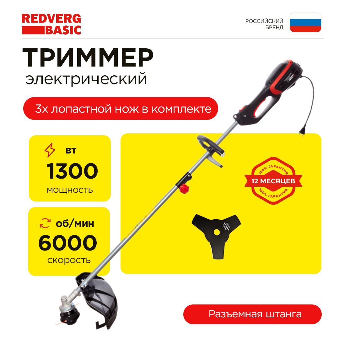 Садовый триммер электрический RedVerg Basic EB-1300