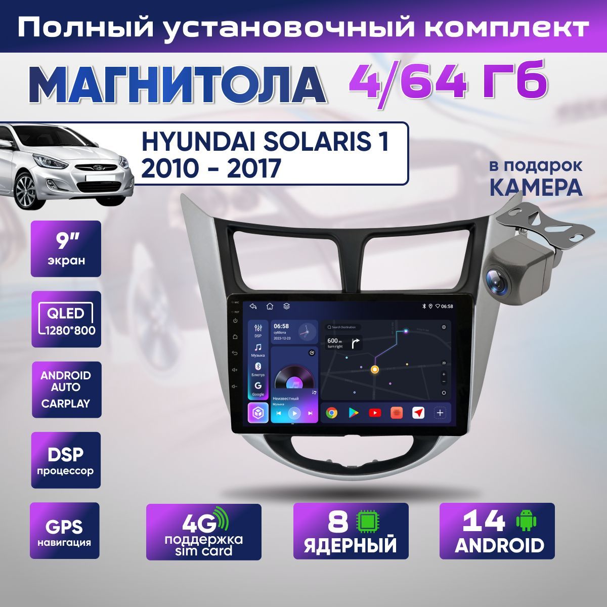 Магнитола 4/64ГБ Hyundai Solaris 1 2010-2017 / Хендай Солярис 1 8 ядер Android 14 4G +Wi-Fi QLED экран RDS DSP 48 полос CarPlay Android Auto Bluetooth GPS Вентилятор охлаждения