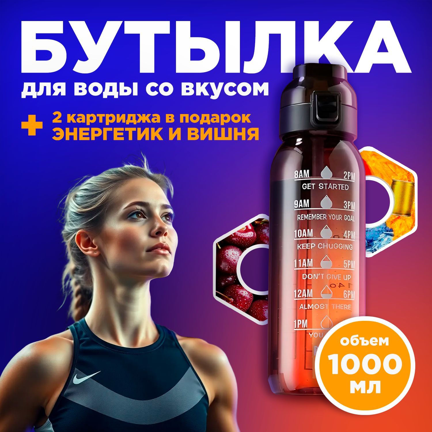 Спортивная бутылка для воды Air up с вкусовыми картриджами насадками в подарок ребёнку в школу, бутылка для спорта с ароматическими капсулами, 1л купить на OZON по низкой цене (1766037561)