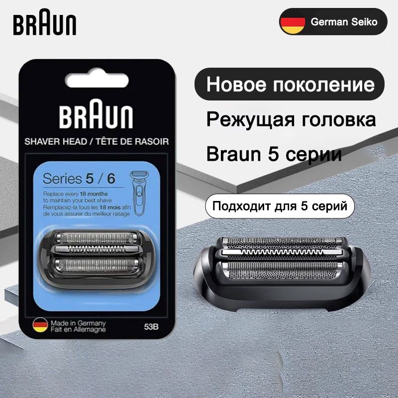 Сетка+режущий блок для бритв Braun Casette 53B, Series 5/6