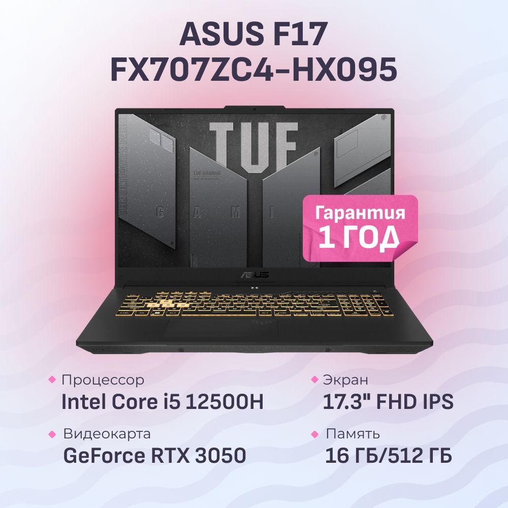 ASUSTUFGamingF17Игровойноутбук17.3",IntelCorei5-12500H,RAM16ГБ,SSD512ГБ,NVIDIAGeForceRTX3050дляноутбуков(4Гб),Безсистемы,серый,Русскаяраскладка