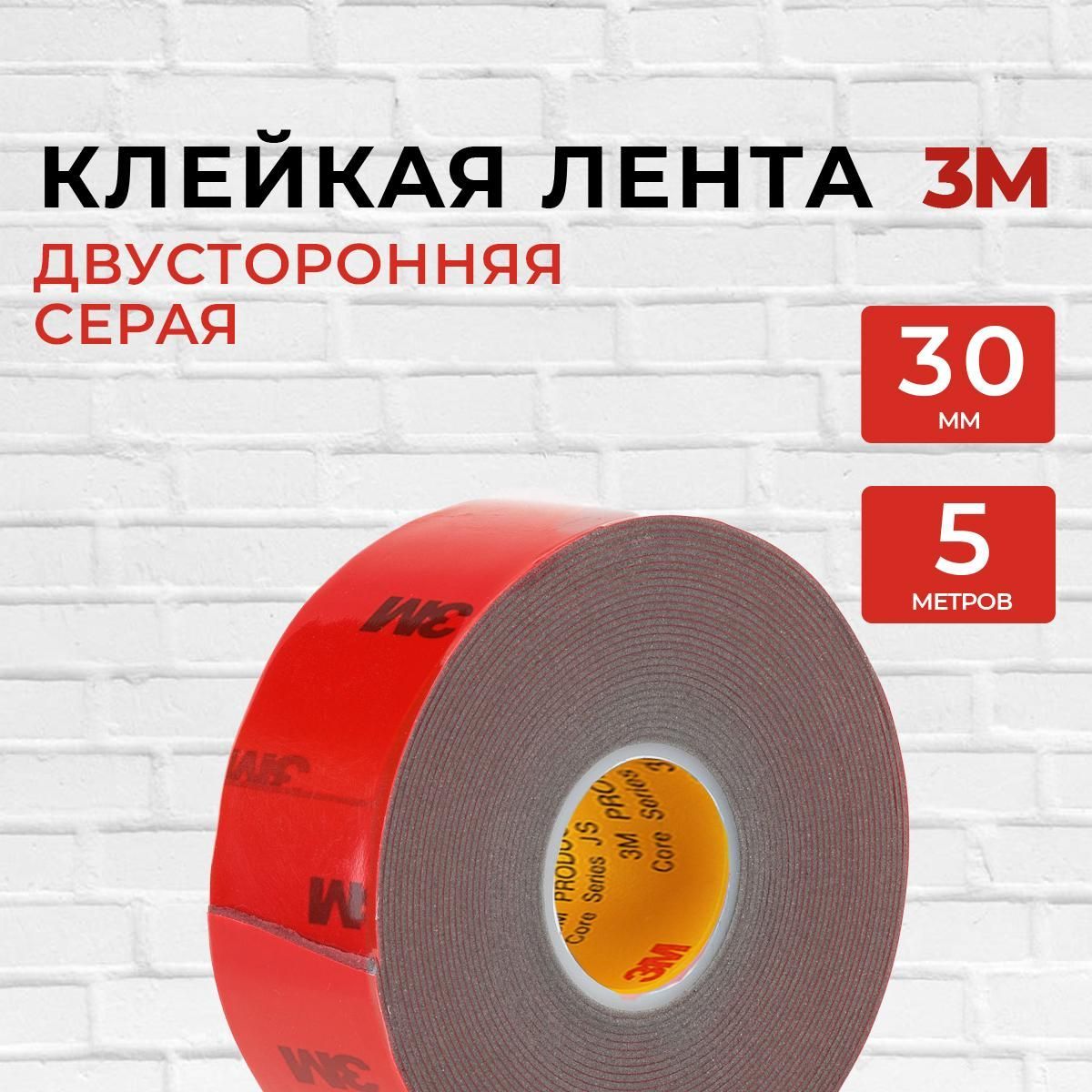 Скотч двухсторонний 30 мм*5 м 3М