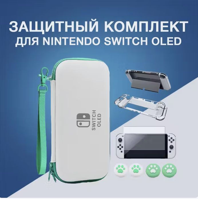 Защитный чехол для Nintendo Switch OLED