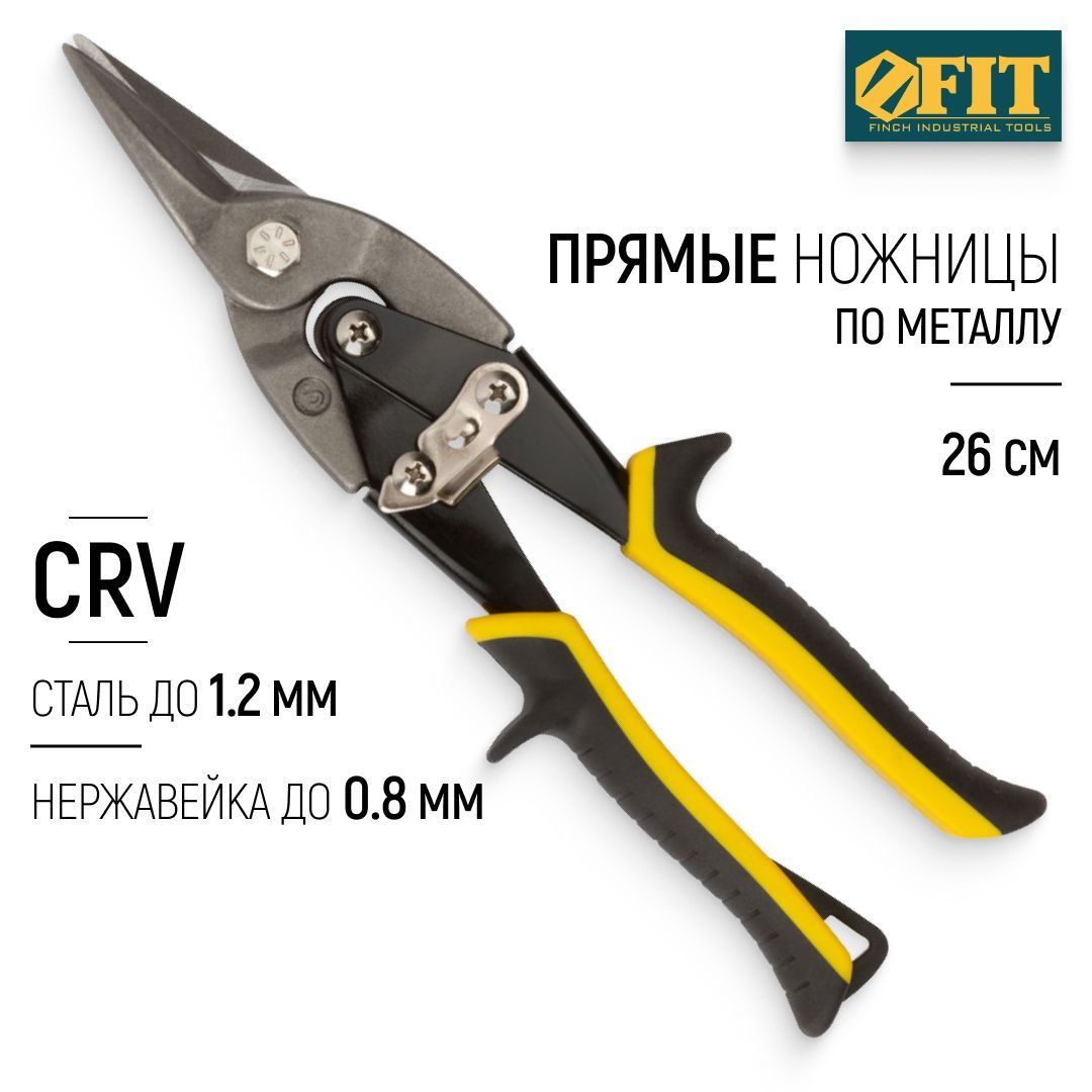 FIT Ножницы по металлу 260 мм прямые усиленные CrV для стали до 1,2 мм и нержавеющей стали до 0,8 мм, прорезиненные ручки