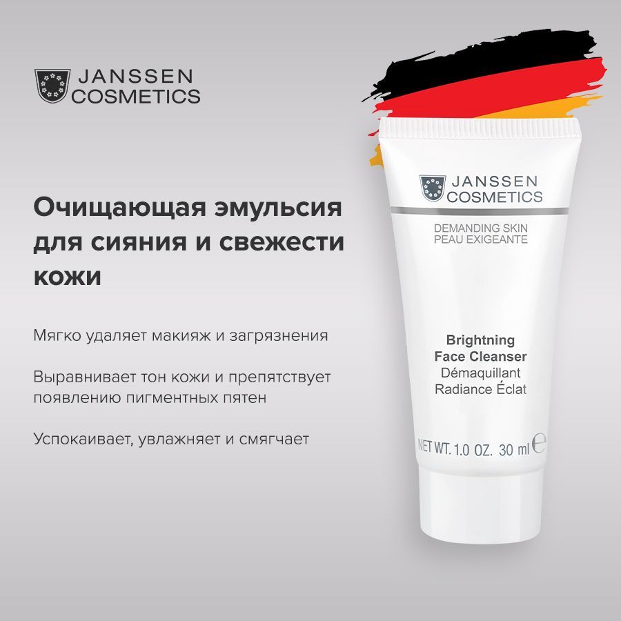 Janssen Cosmetics Очищающая эмульсия для сияния и свежести кожи Brightening Face Cleanser 30 мл.