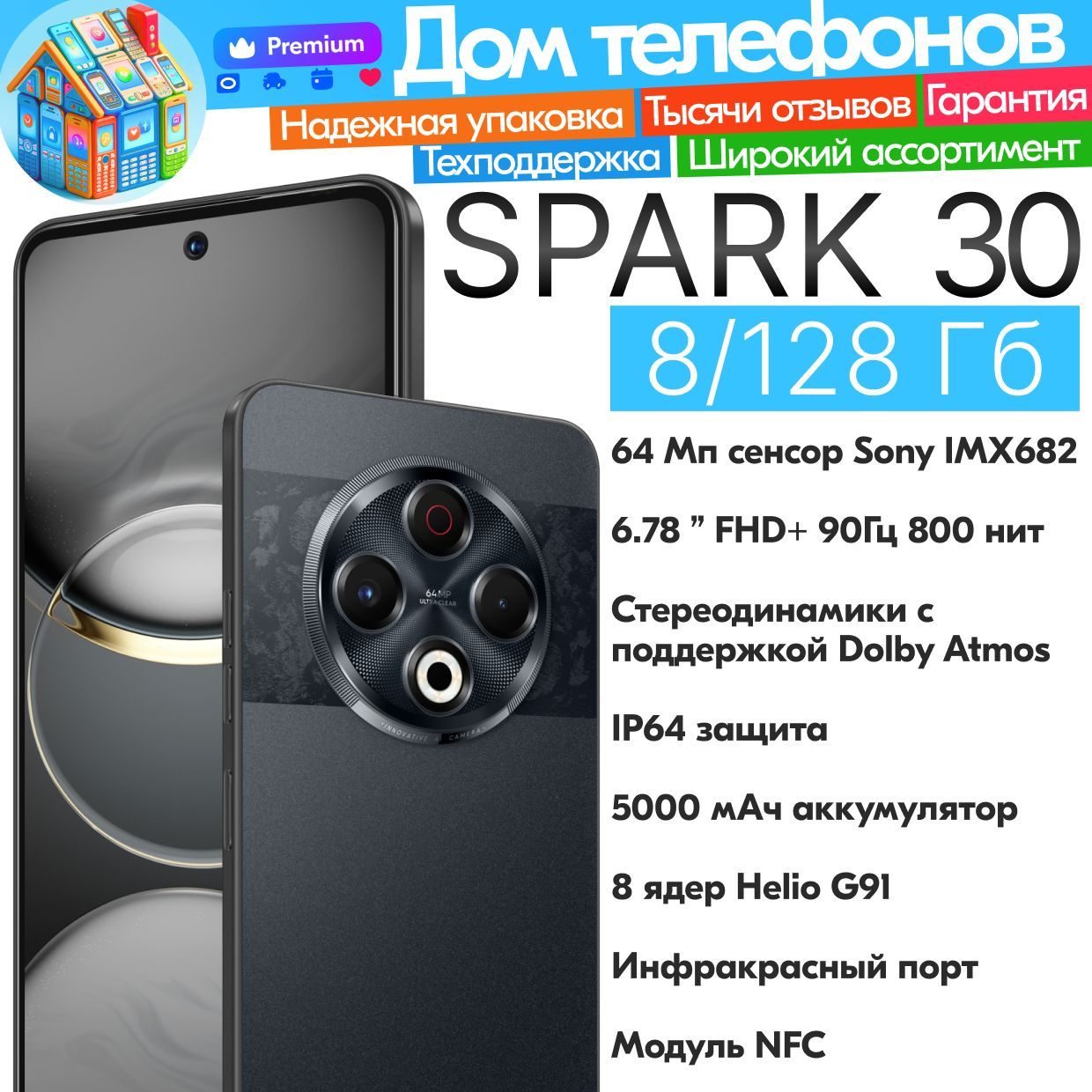 TecnoСмартфонSPARK30"8ядер(2ГГц),2SIM,IPS,2460x1080,90Гц,камера64Мп+Aiкамера,селфи-камера13Мп,NFC,4G,GPS,FM,IrDA,5000мАч"Ростест(EAC)8/128ГБ,черный