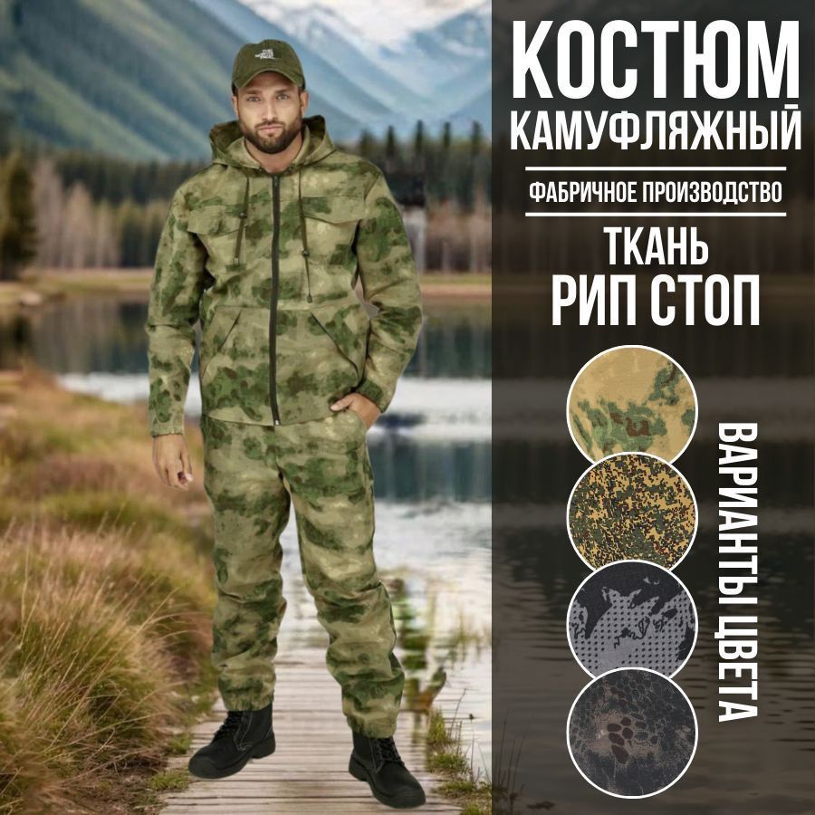 Костюм камуфляжный рыболовный/ для охоты/туризма ткань Рип-стоп