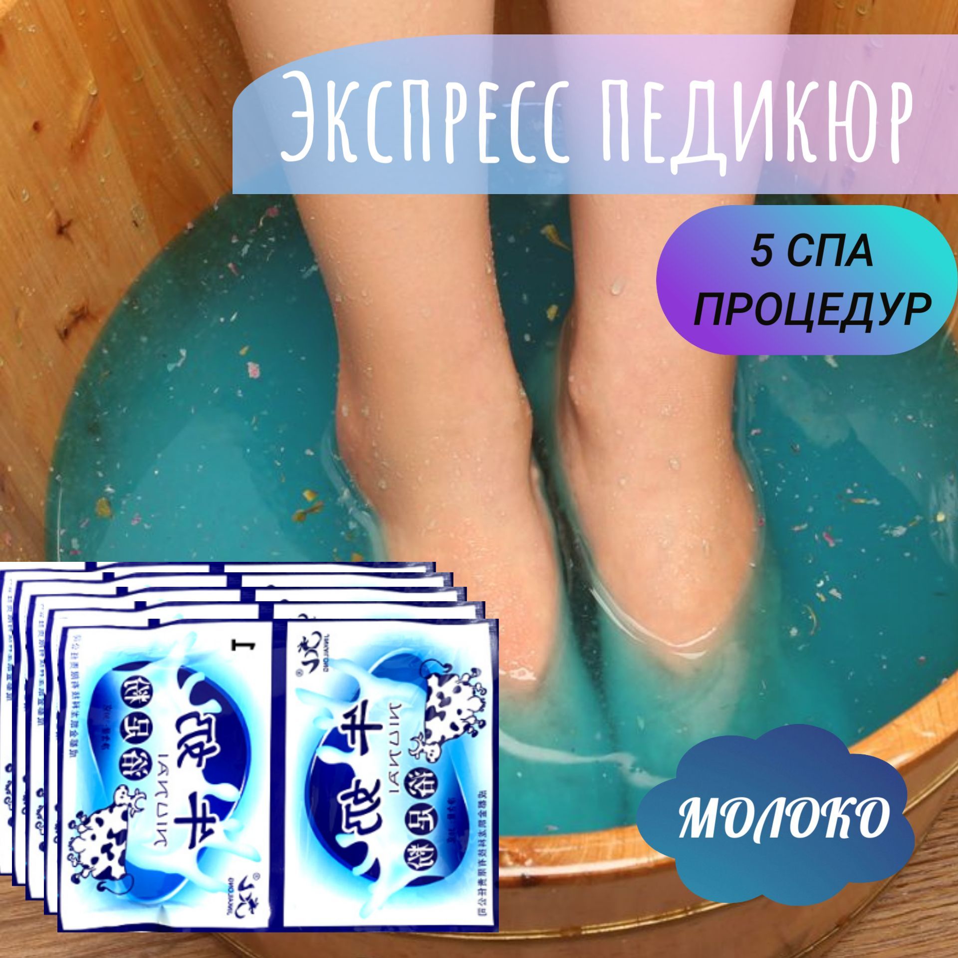 Педикюр желе для ног. Педикюр желе для ног. Ленивый педикюр порошок. Ванночка для ног корейская. Педикюр молочный с блестками.