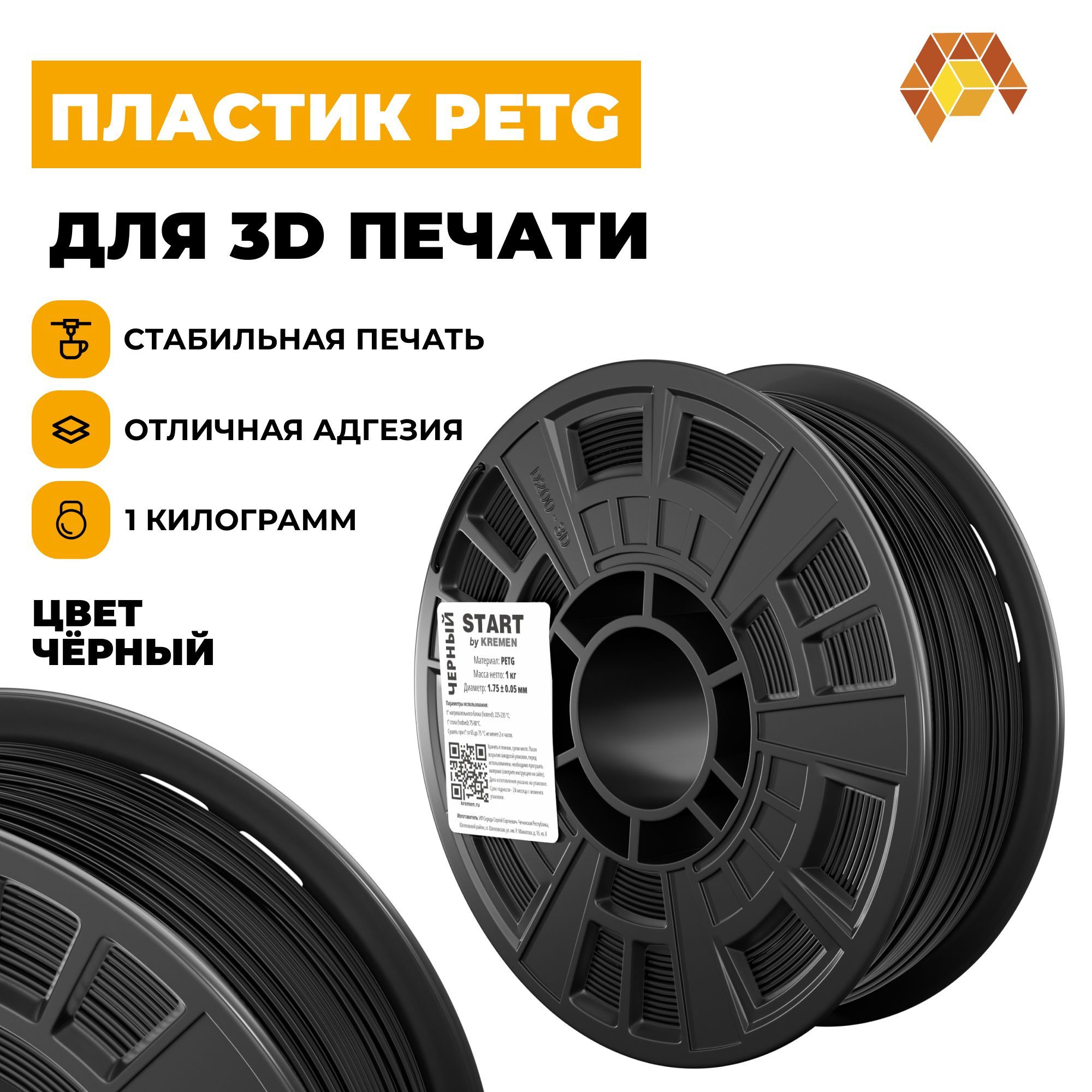 Пластикдля3DпринтераStartPETG(1кг,1.75мм,черный)напластиковойкатушке