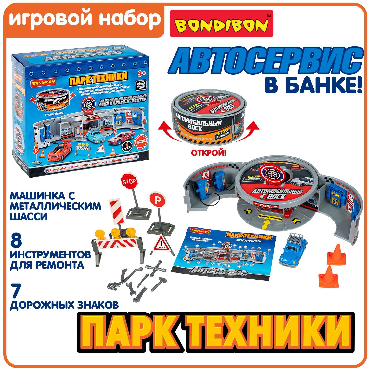 Игровой набор Автосервис с машинкой Bondibon складной игрушечный гараж парковка, подарок для мальчиков