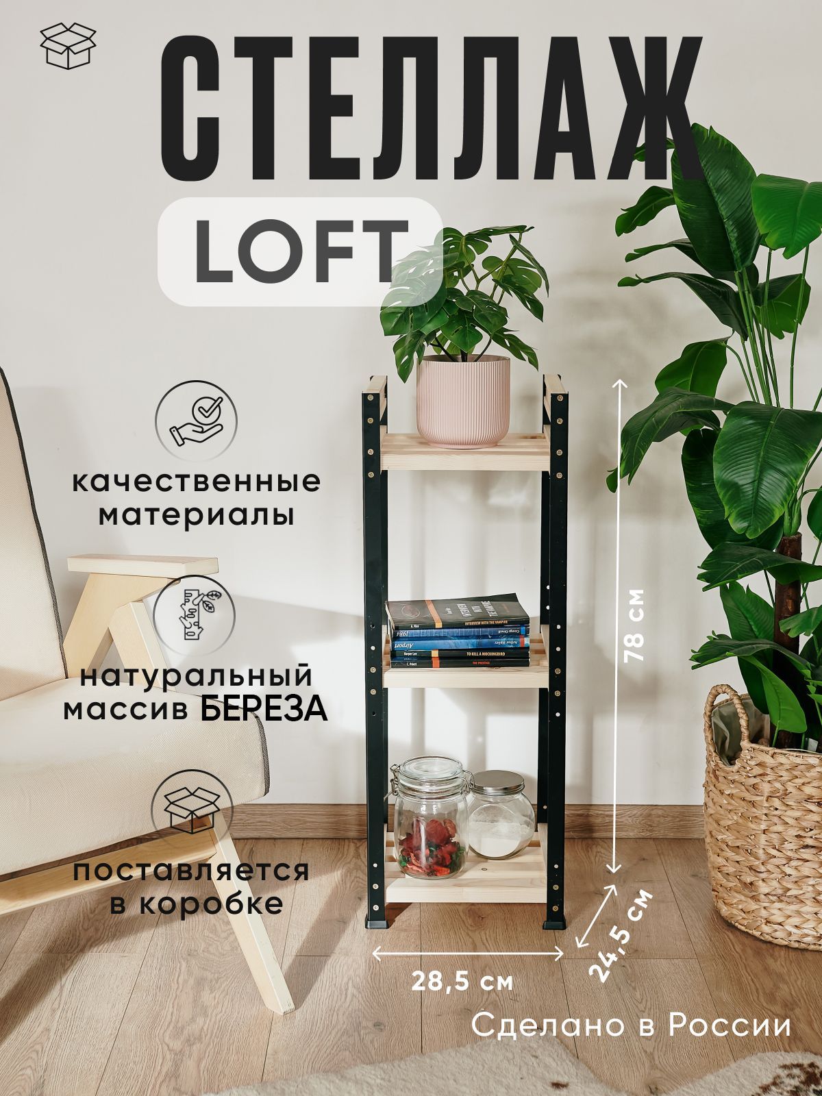 Стеллаж...