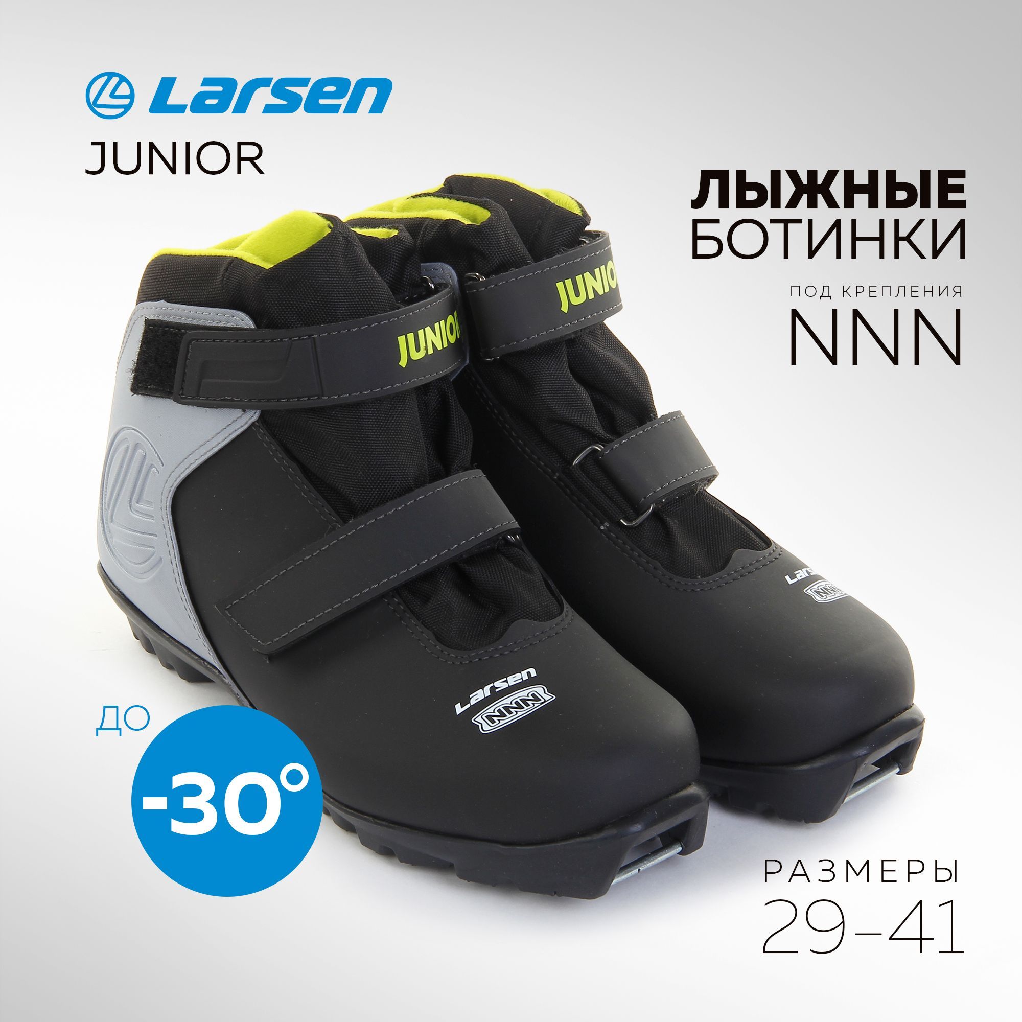 Ботинки лыжные Larsen Junior NNN