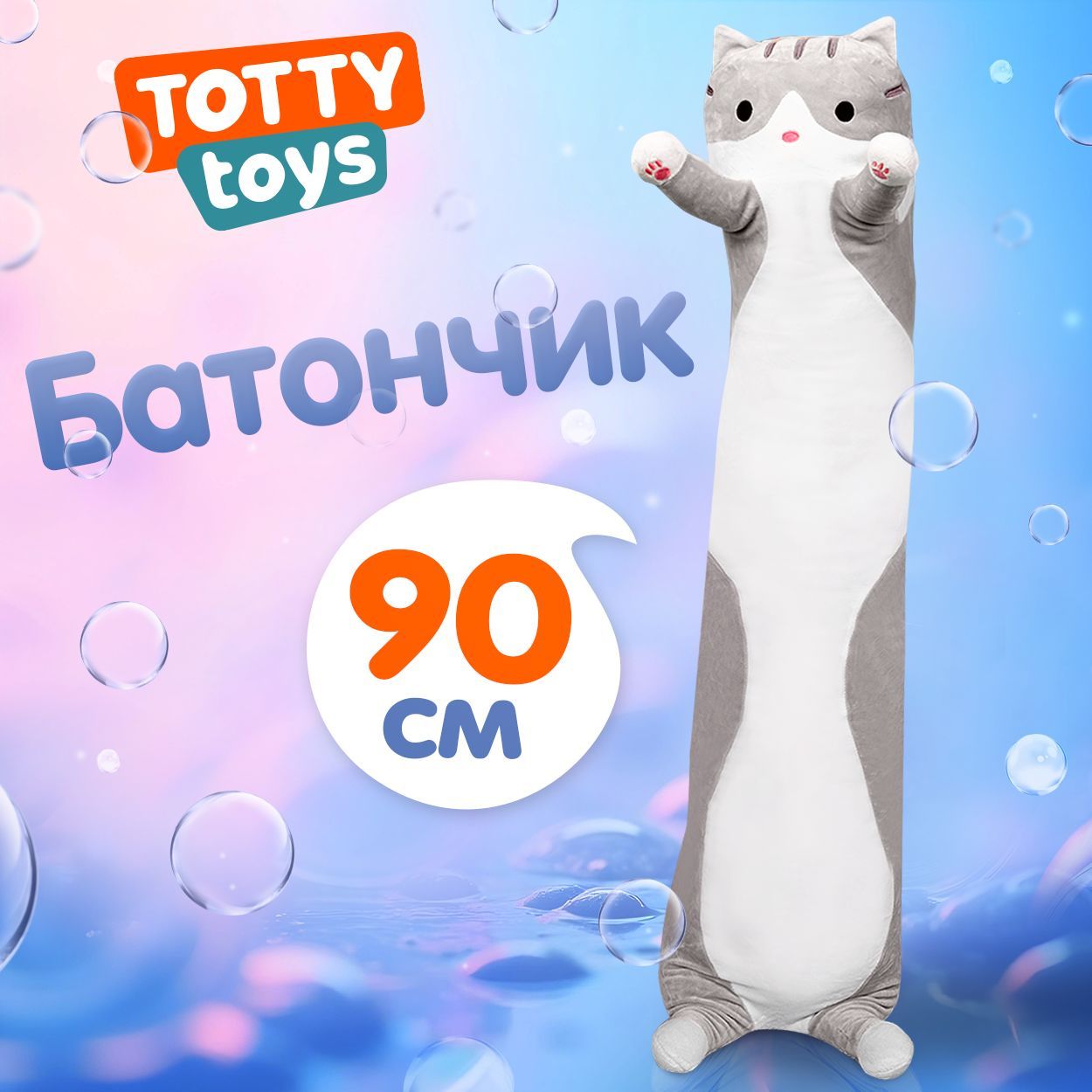 Мягкая игрушка Totty toys кот батон большая, плюшевая, 90 см, серый, подушка, обнимашка, антистресс,подарок