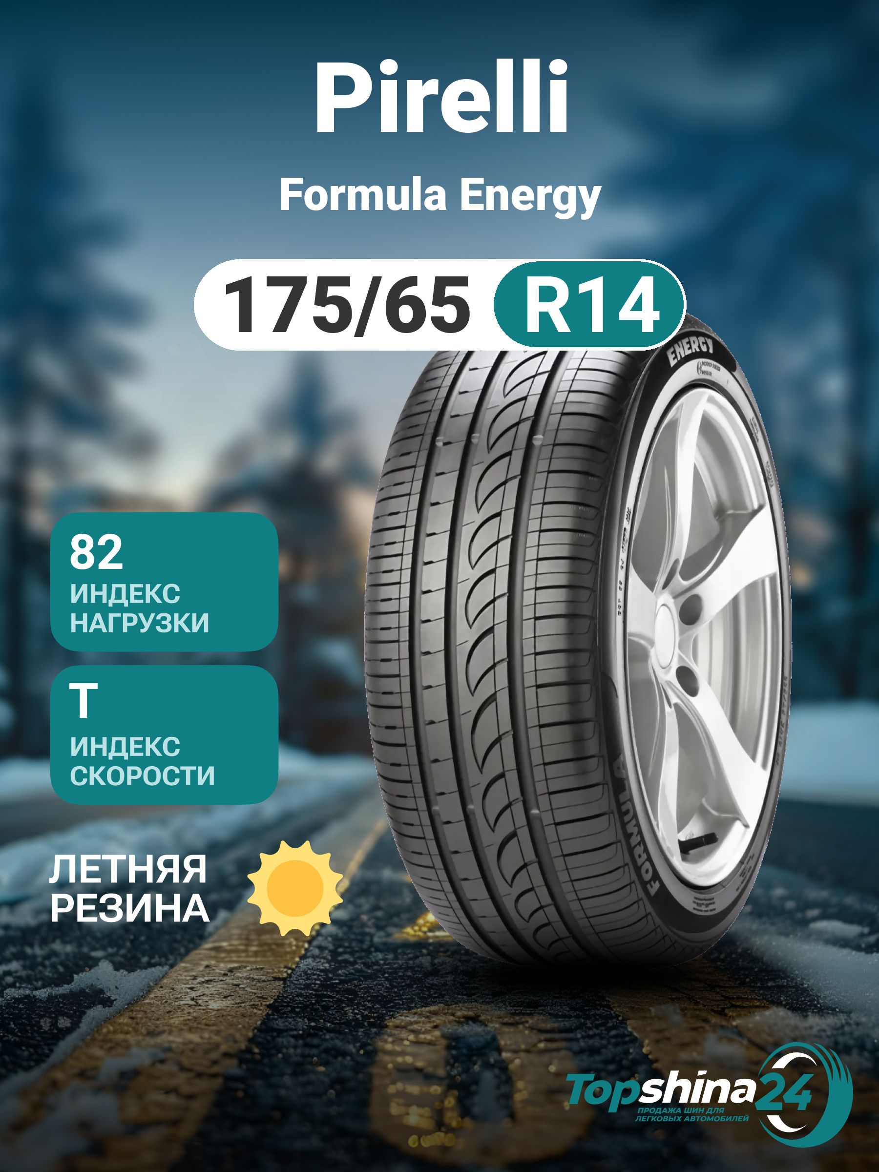 Pirelli Formula Energy Шины  летние 175/65  R14 82T