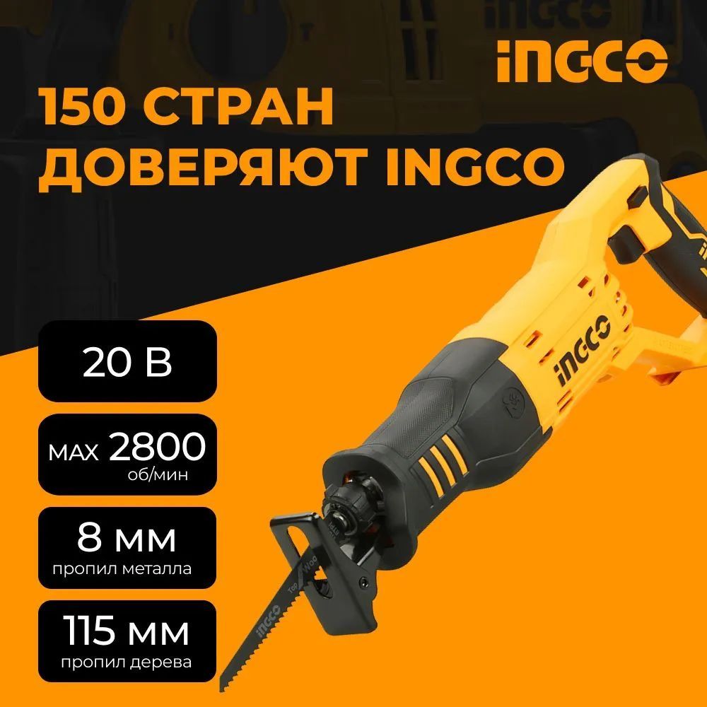 Аккумуляторная сабельная пила INGCO CRSLI1151